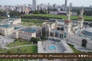 Centro Cultural Islámico Custodio de las Dos Sagradas Mezquitas Rey Fahd en Argentina